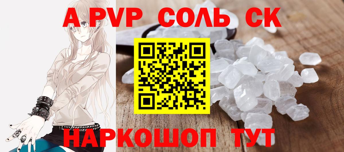 А ПВП кристаллы Людиново