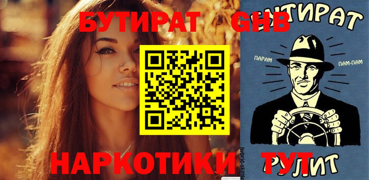Людиново  БУТИРАТ  Вход с VPN  Бутират оксана 
