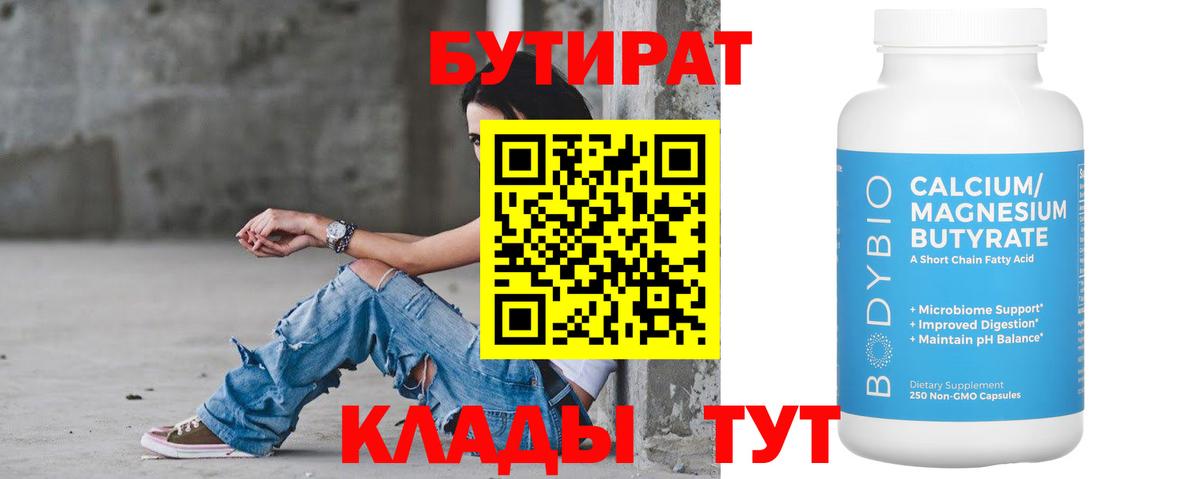 Бутират оксана Людиново