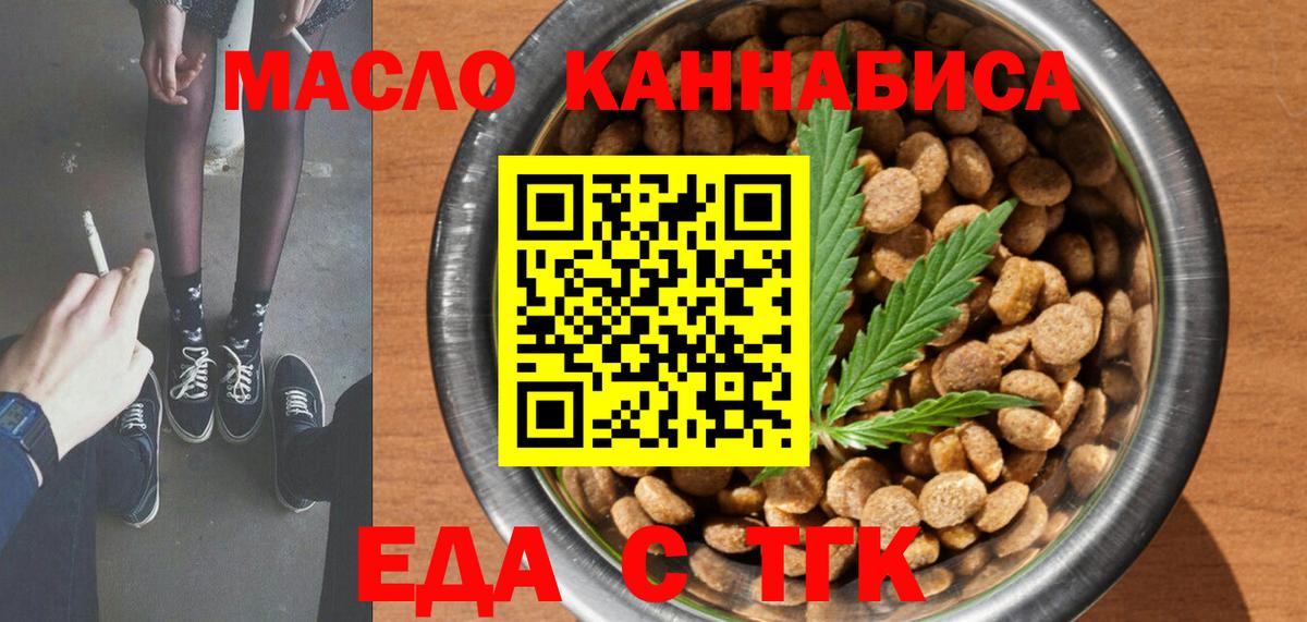 Еда ТГК марихуана  Вход с VPN  Людиново 