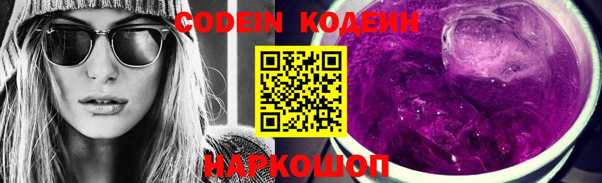 Людиново  Codein напиток Lean (лин)  Вход с VPN 