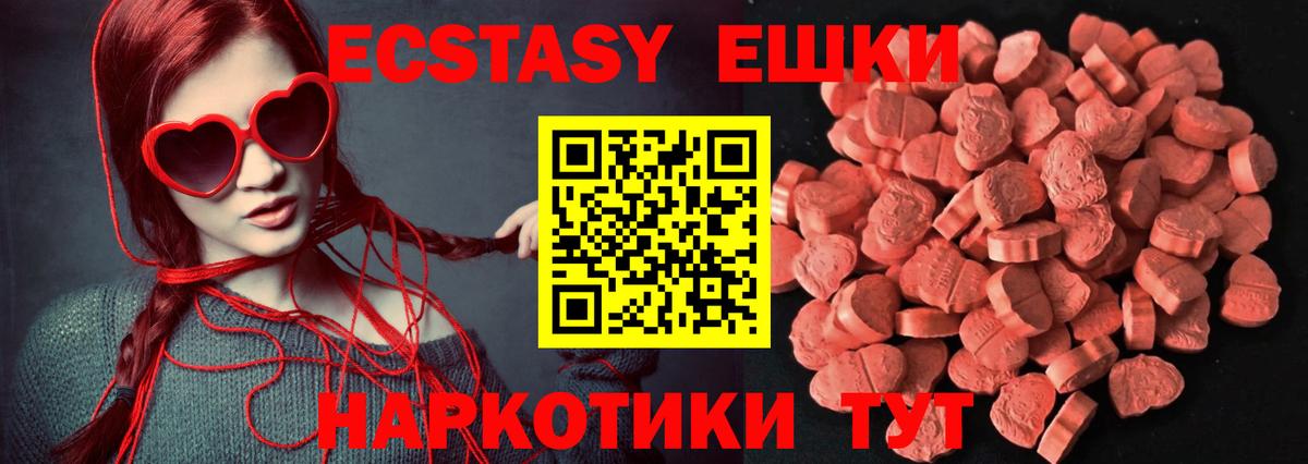 Ecstasy круглые Людиново