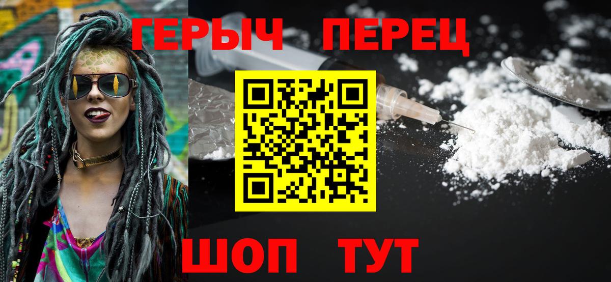 ГЕРОИН герыч  Вход с VPN  ГЕРОИН  Людиново 
