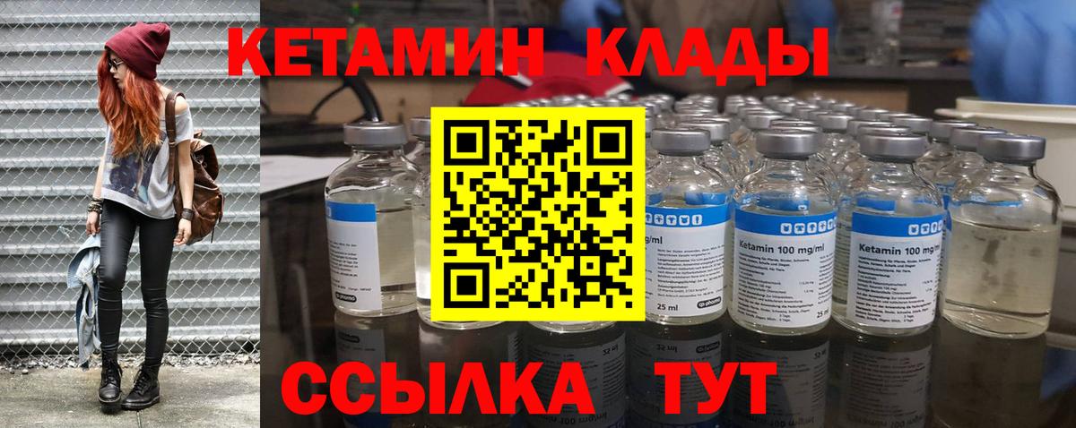 КЕТАМИН ketamine Людиново