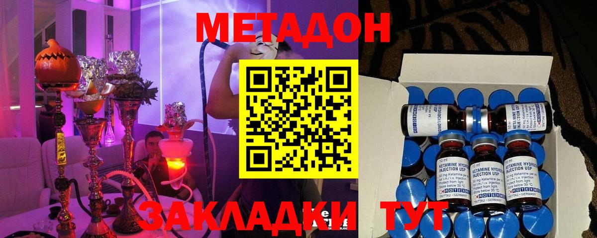МЕТАДОН мёд Людиново